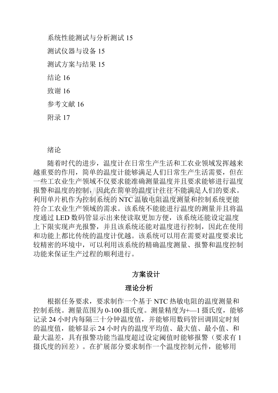 课题一NTC热敏电阻一2doc.docx_第3页