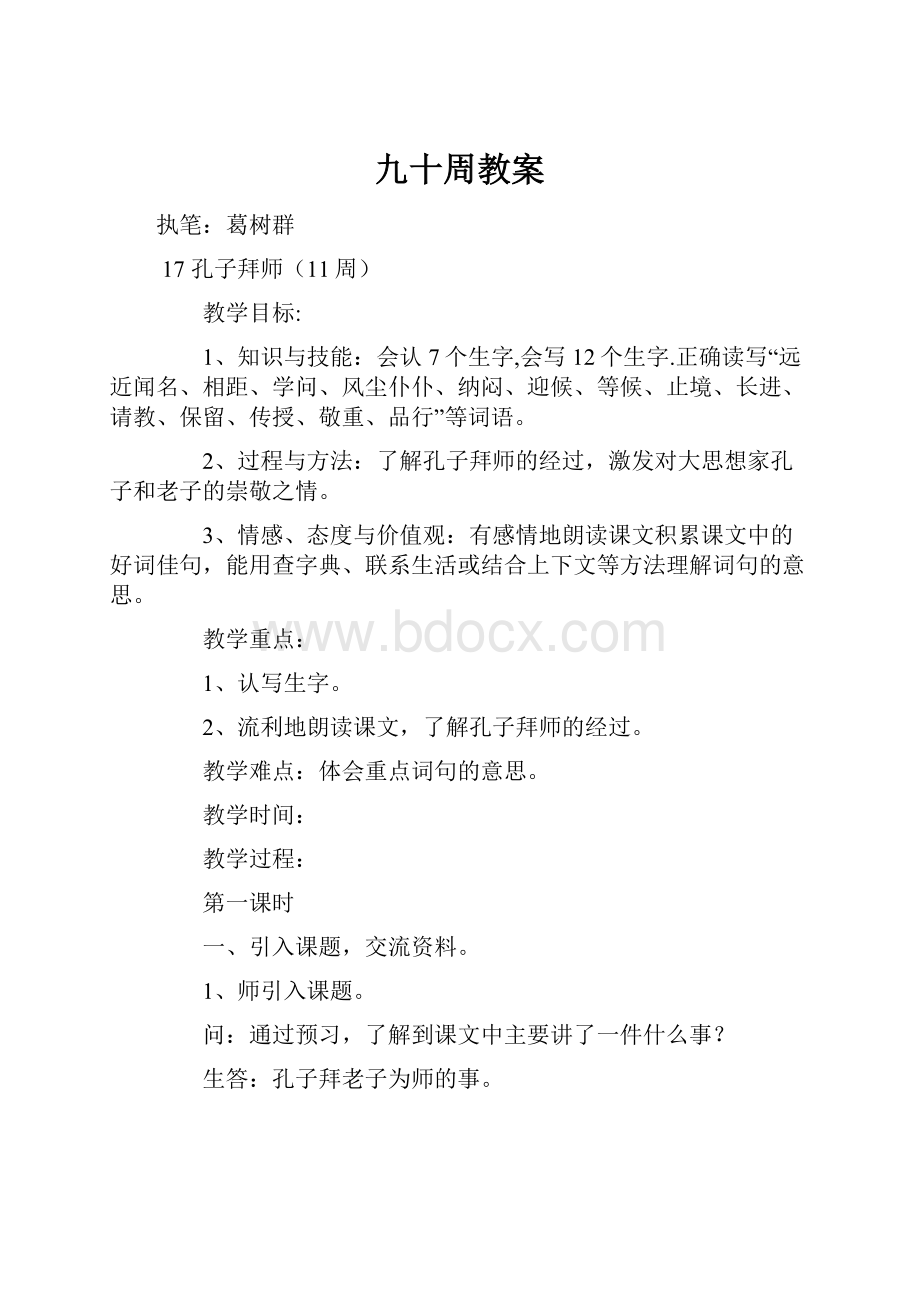 九十周教案.docx_第1页