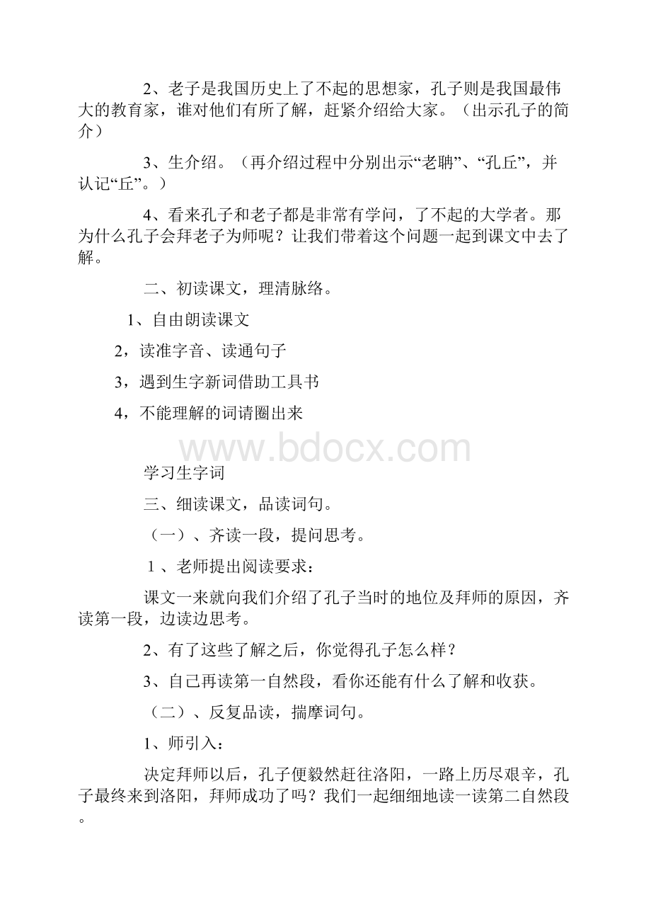 九十周教案.docx_第2页