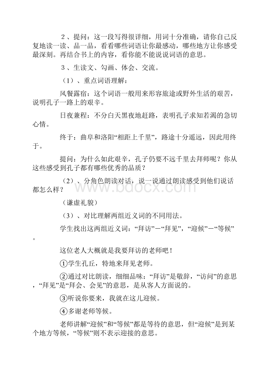 九十周教案.docx_第3页