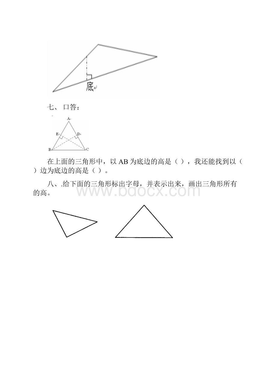 三角形的特性练习题.docx_第3页