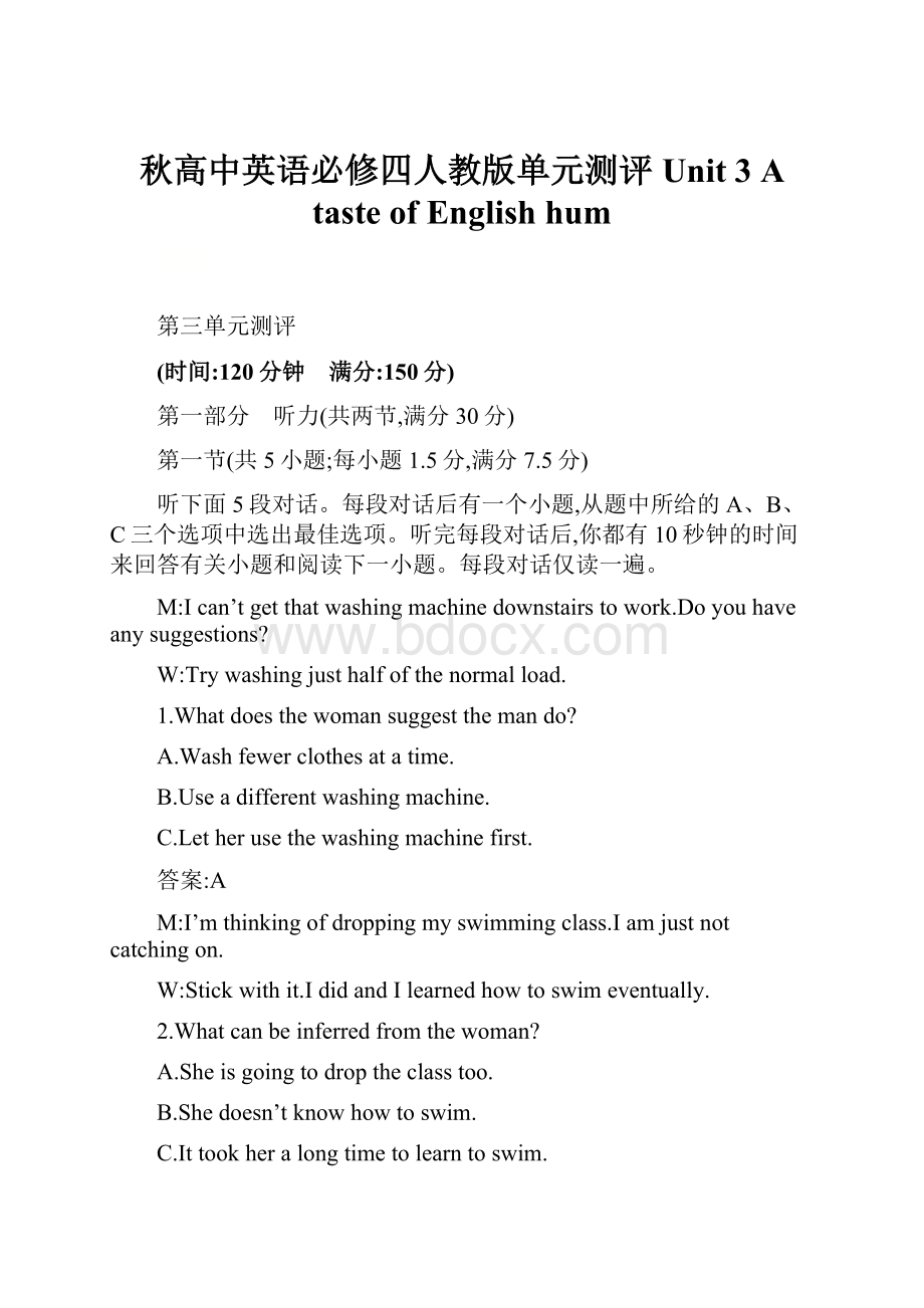 秋高中英语必修四人教版单元测评Unit 3 A taste of English hum.docx_第1页