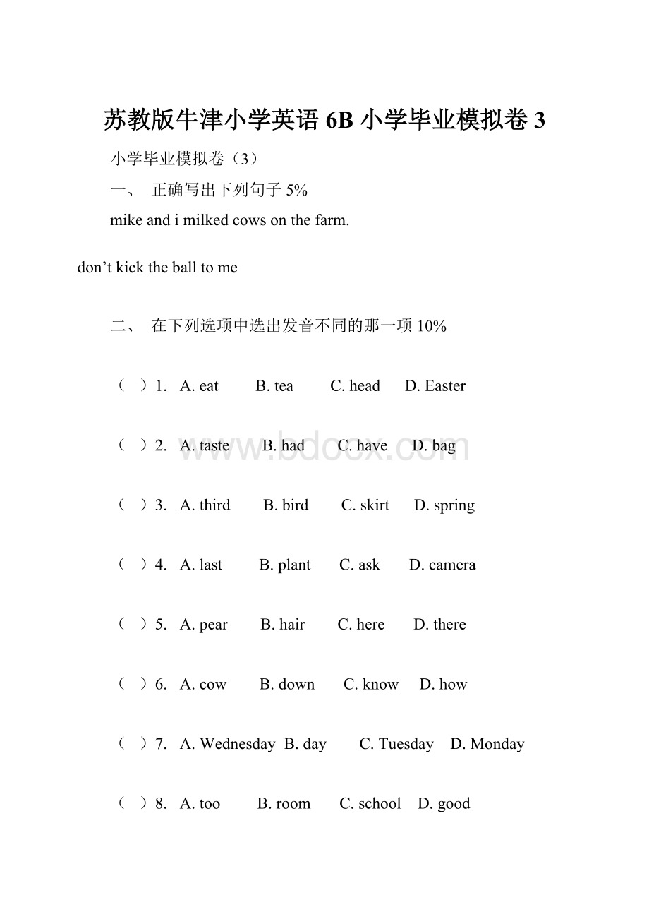 苏教版牛津小学英语6B 小学毕业模拟卷3.docx_第1页