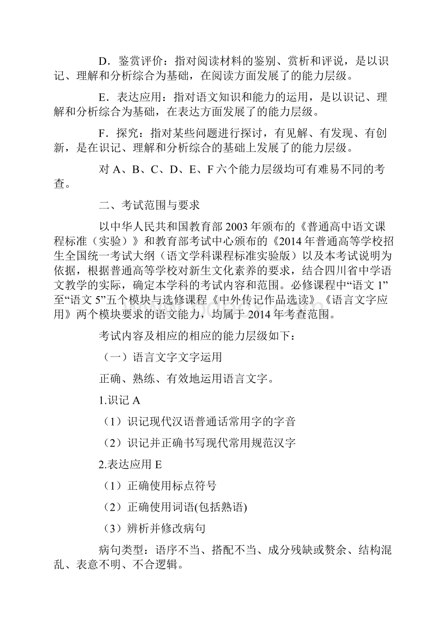 四川省高考考试说明语文.docx_第2页