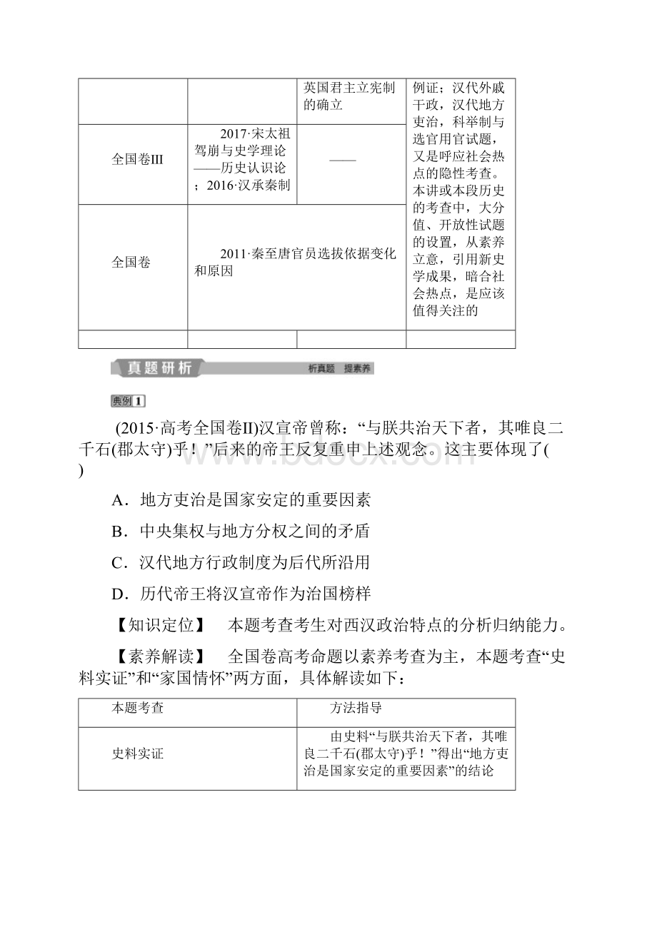 版高考历史一轮复习 专题1 古代中国的政治制度 第2讲 君主专制政体的演进与强化和专制时代的.docx_第2页