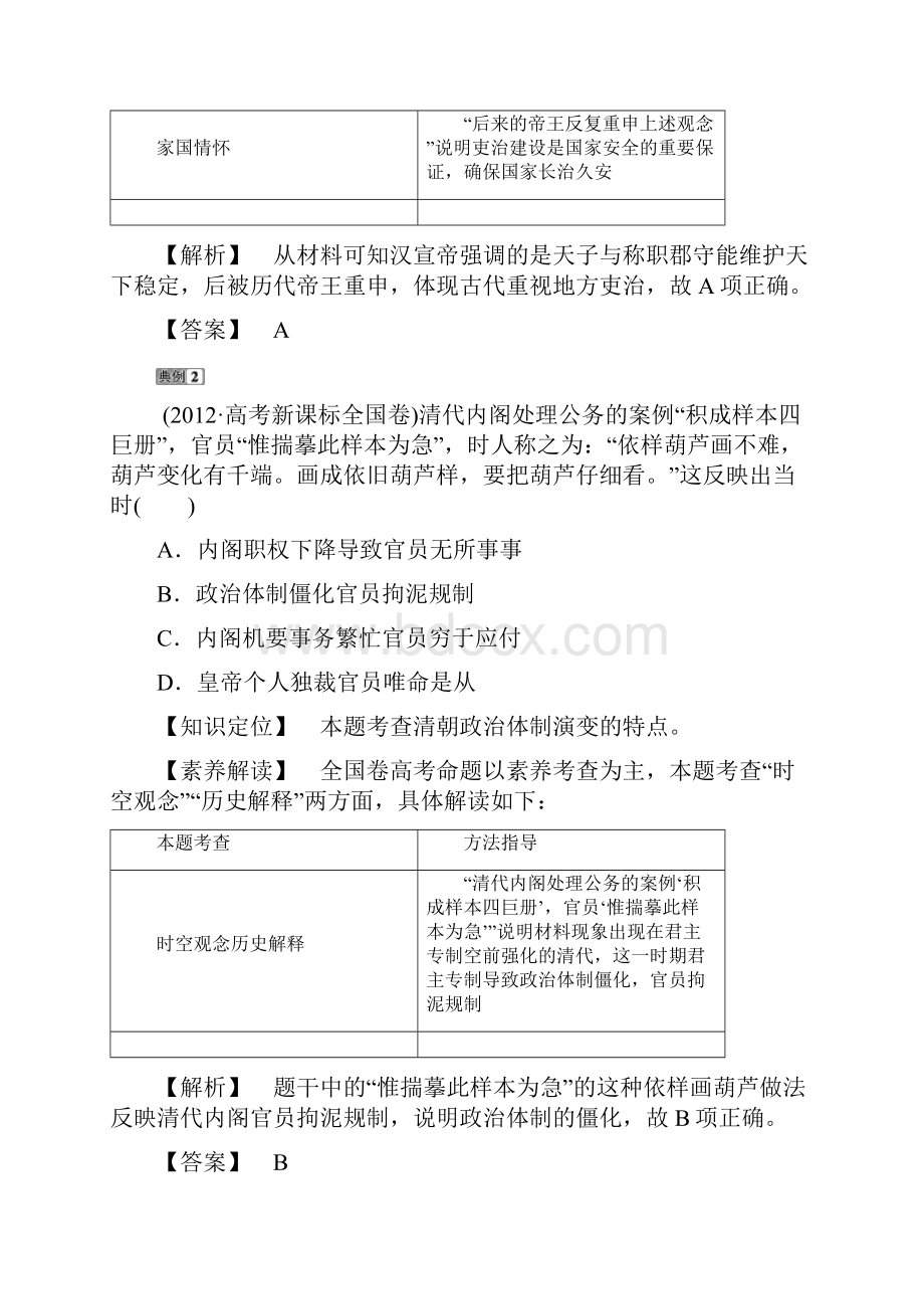 版高考历史一轮复习 专题1 古代中国的政治制度 第2讲 君主专制政体的演进与强化和专制时代的.docx_第3页