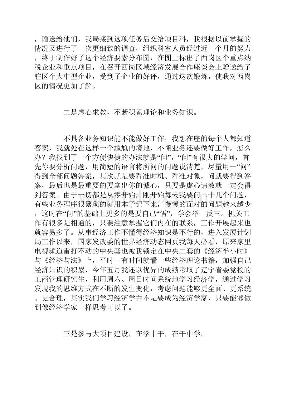 计划局项目科长述职报告.docx_第3页