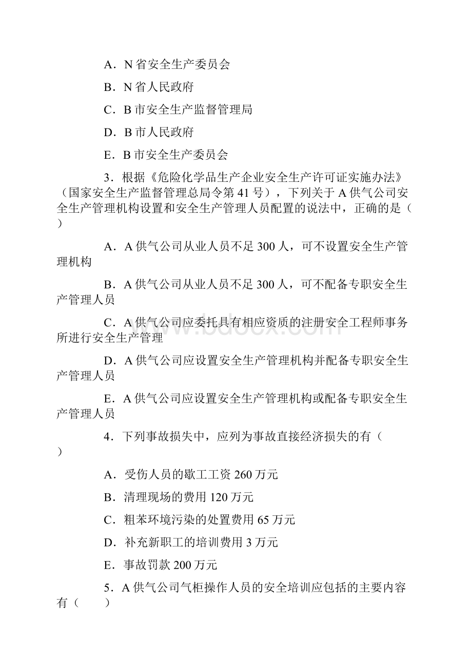 注册安全工程师安全生产事故案例分析真题和答案解析.docx_第3页