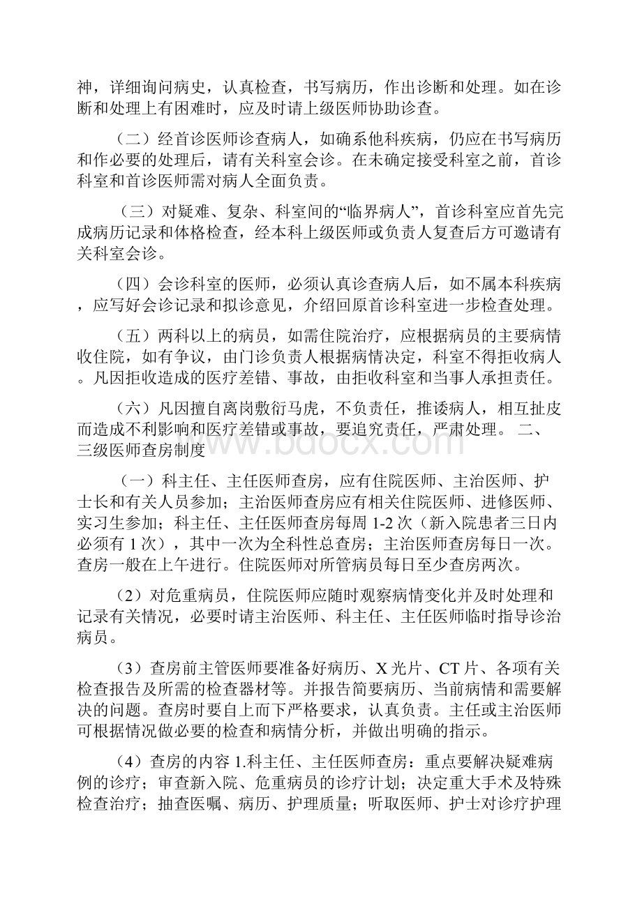 县人民医院医疗核心制度.docx_第2页