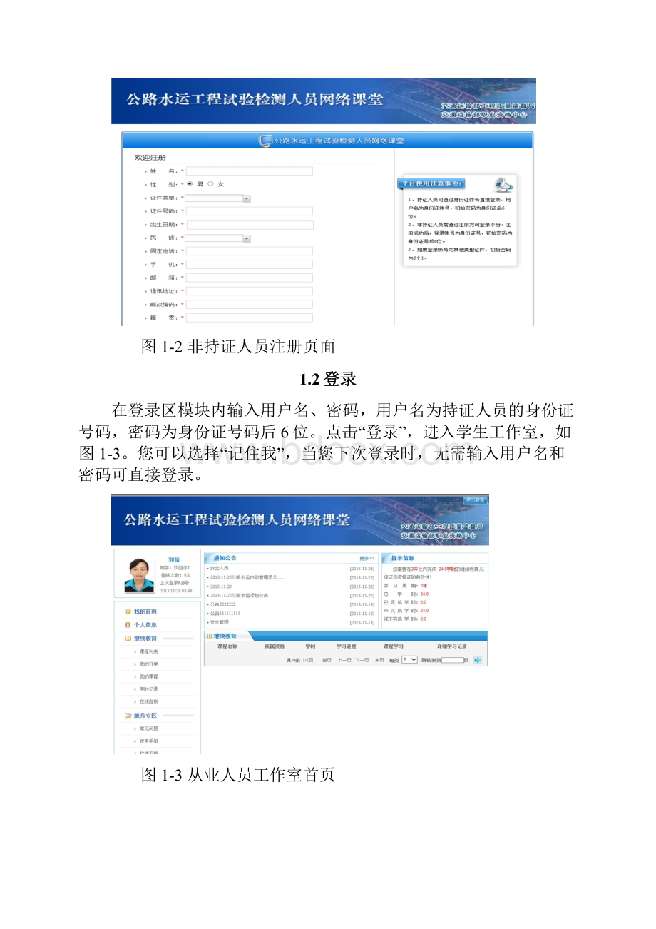 公路水运工程试验检测人员继续教育平台.docx_第2页