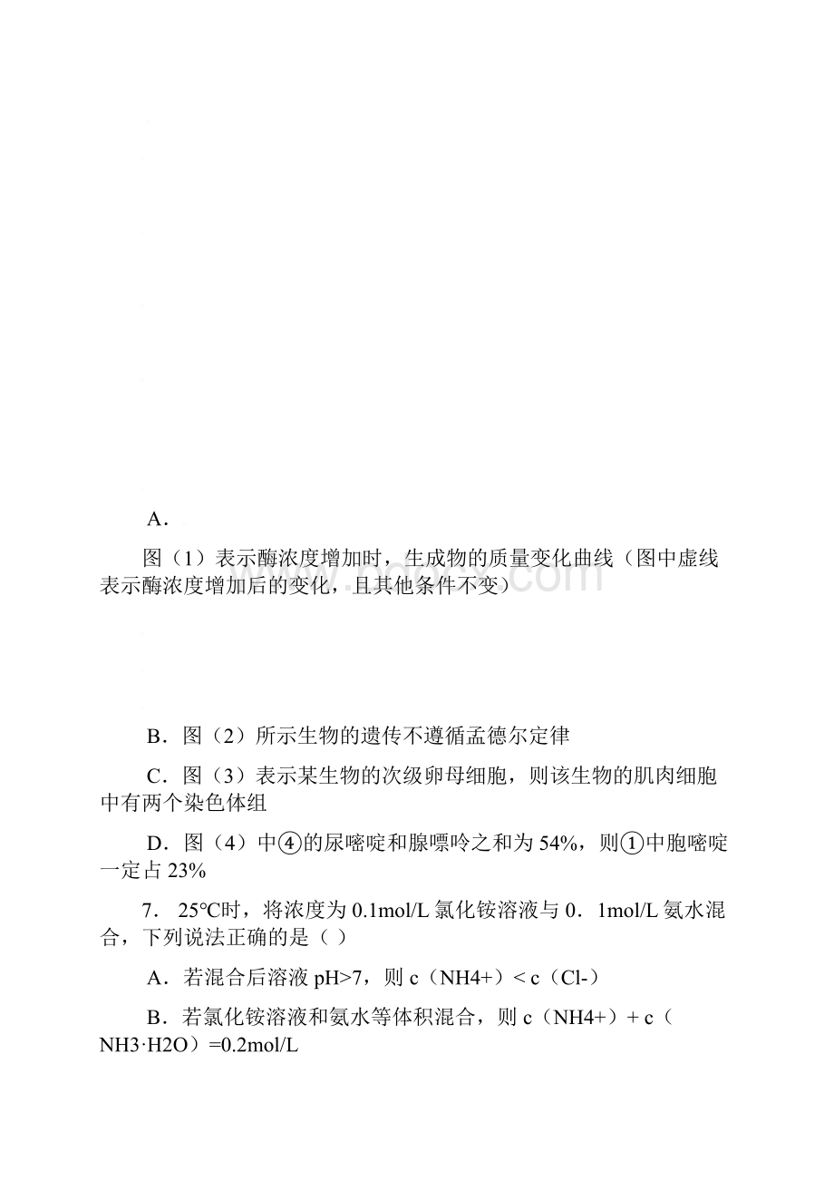 黑龙江省哈三中学年度上学期高三期末考试 理综.docx_第3页