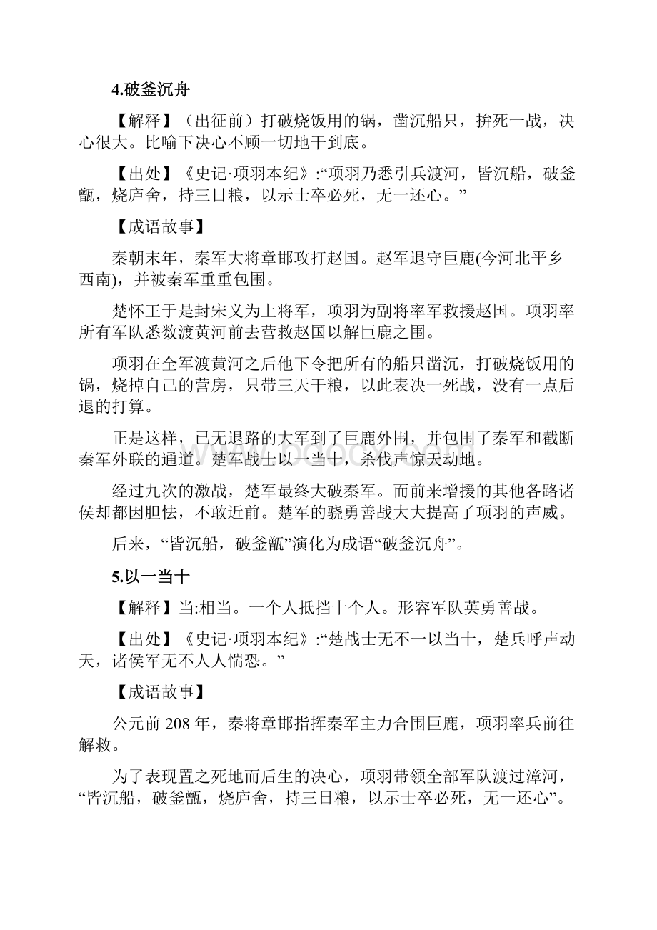 与项羽地成语个故事大全.docx_第3页