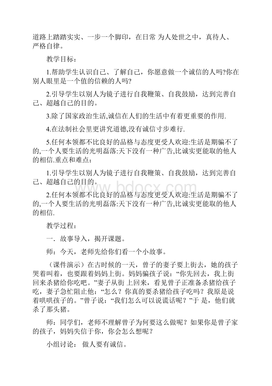 小学心理健康教育教学计划及教案4篇.docx_第3页