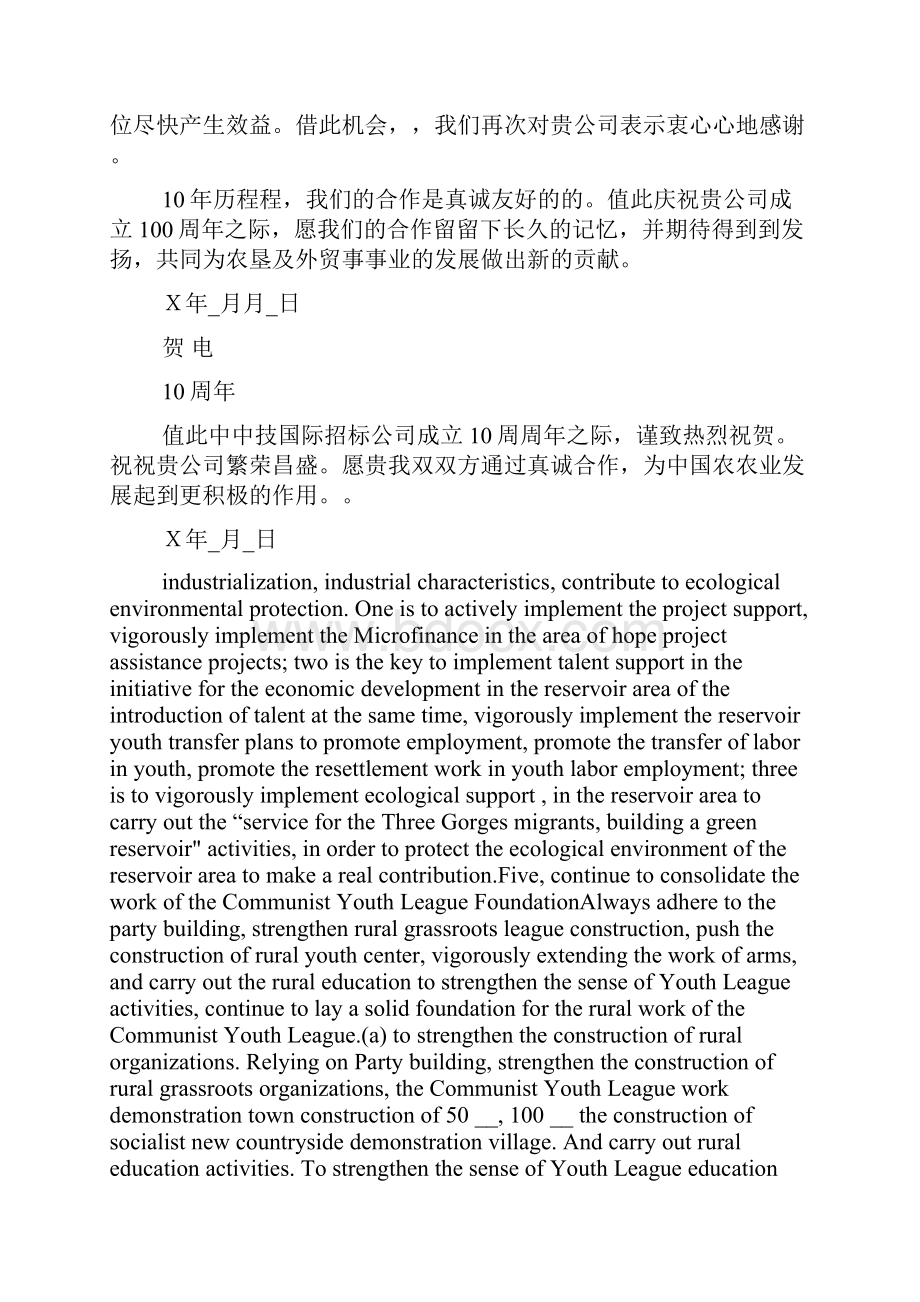 贺电贺信和贺词的区别祝贺信贺词贺电.docx_第2页