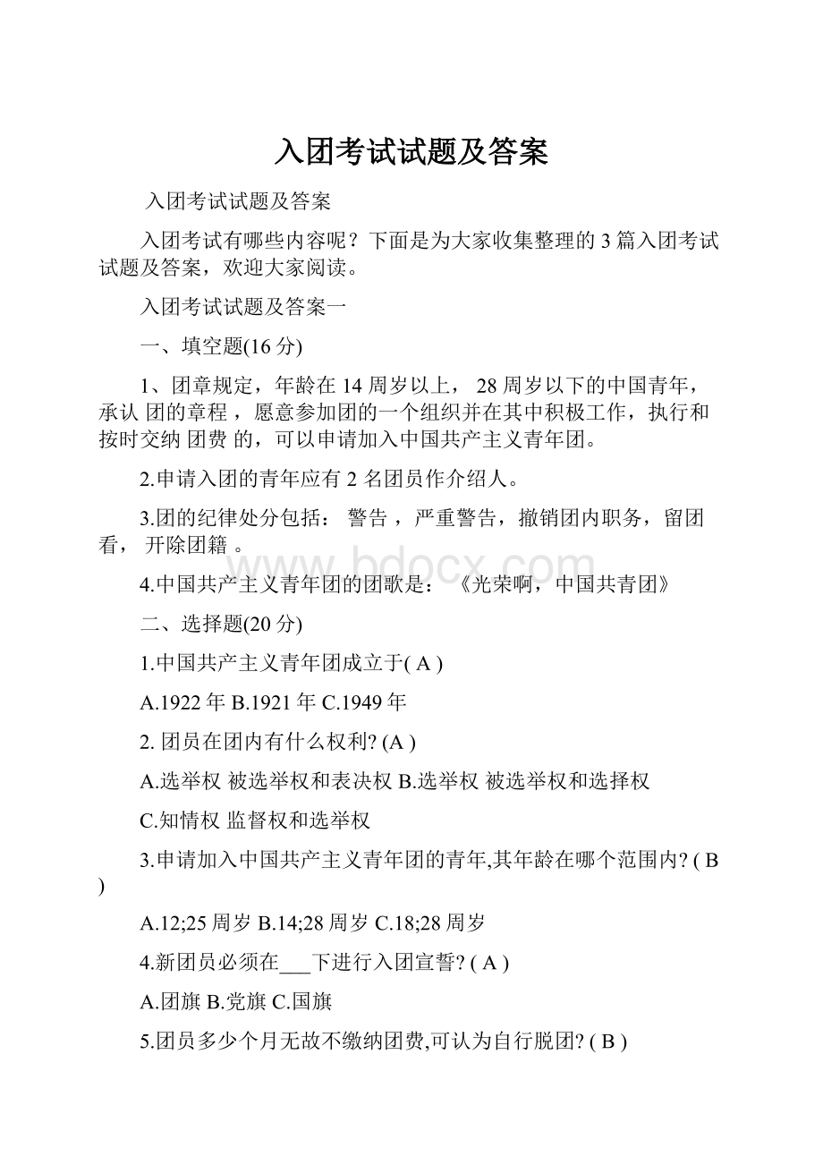 入团考试试题及答案.docx