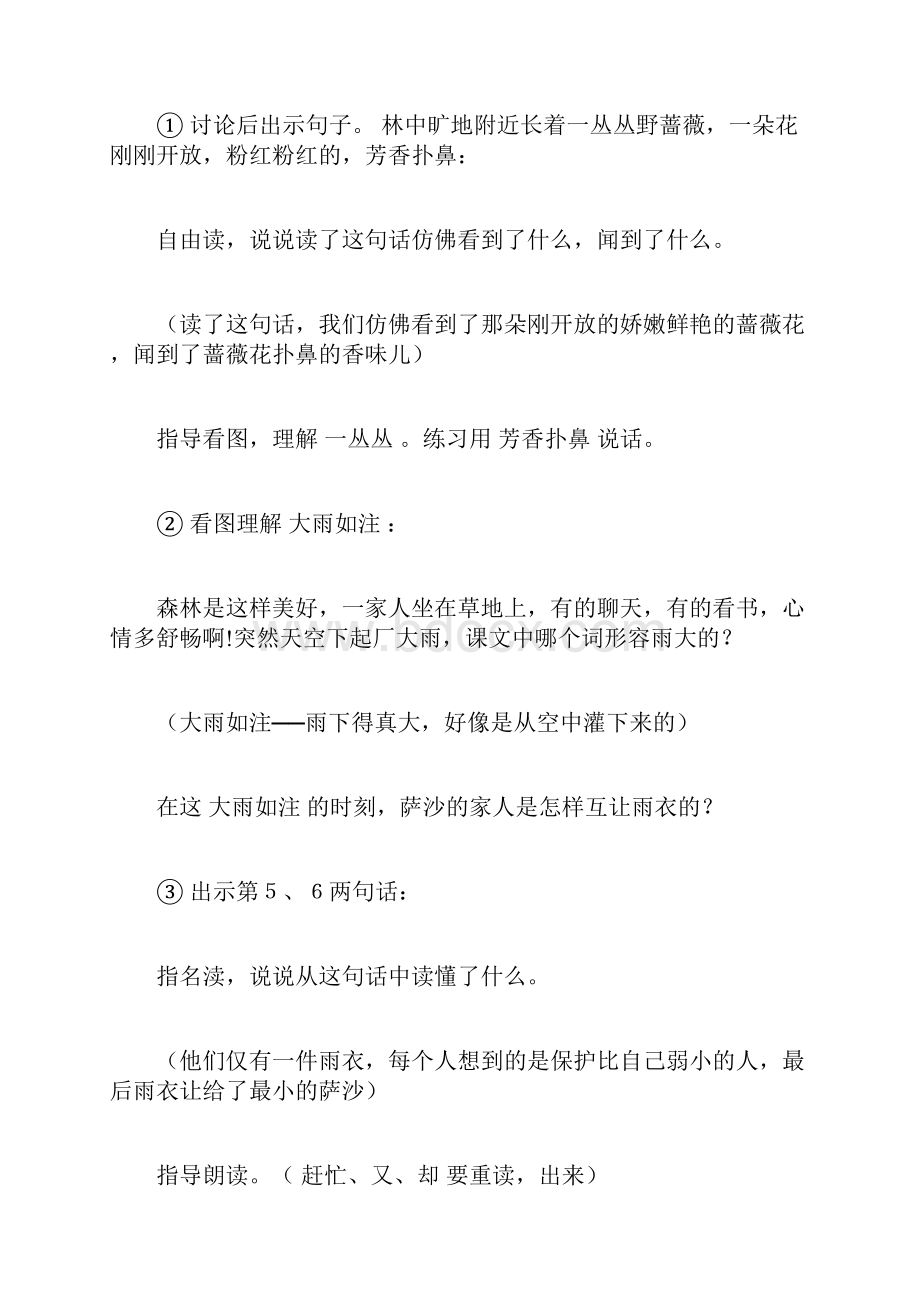 《我不是最弱小的》教学设计完整篇doc.docx_第2页