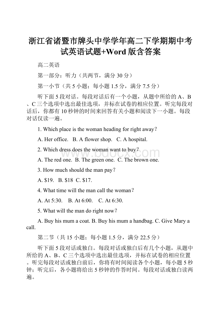 浙江省诸暨市牌头中学学年高二下学期期中考试英语试题+Word版含答案.docx