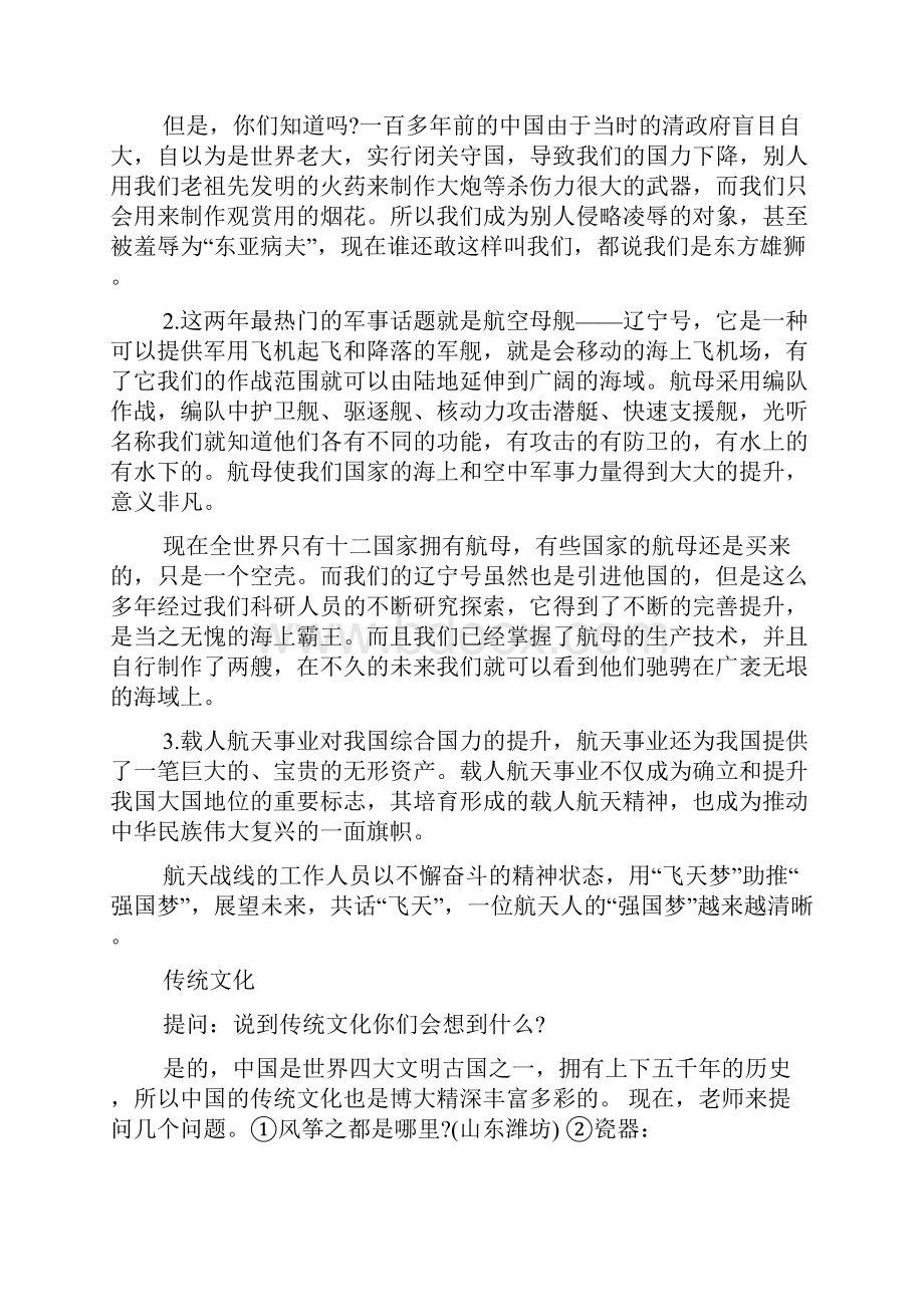 厉害了我的国主题班会教案三篇.docx_第3页