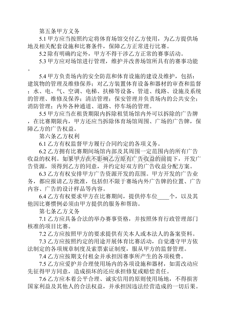 学校体育馆租赁合同示范文本.docx_第3页