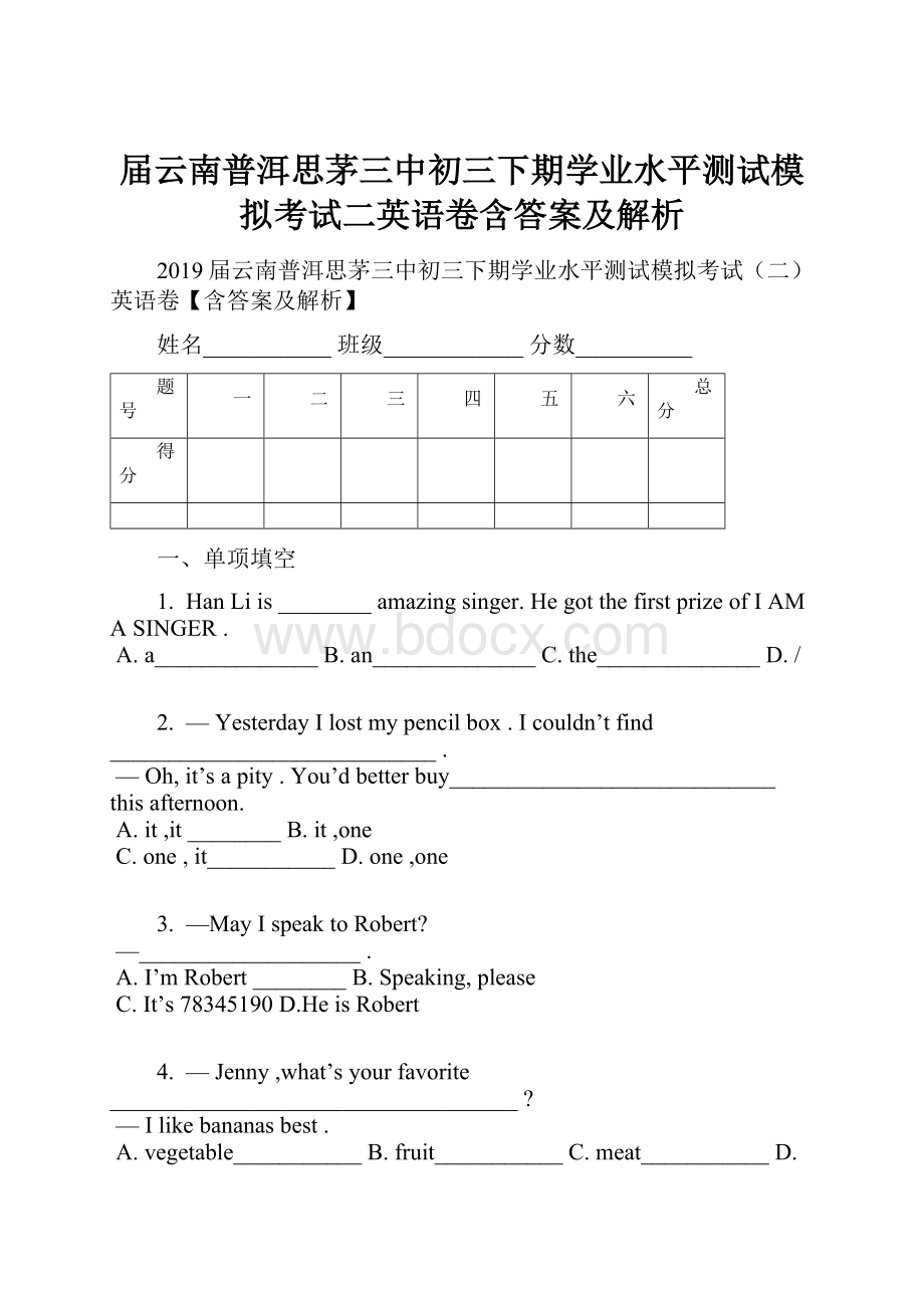 届云南普洱思茅三中初三下期学业水平测试模拟考试二英语卷含答案及解析.docx_第1页