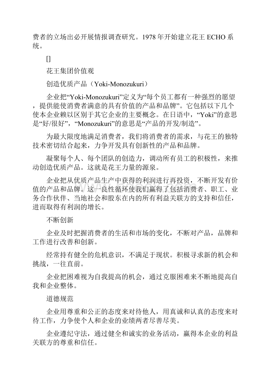 最新经营花王集团行为准则与行动指南.docx_第3页