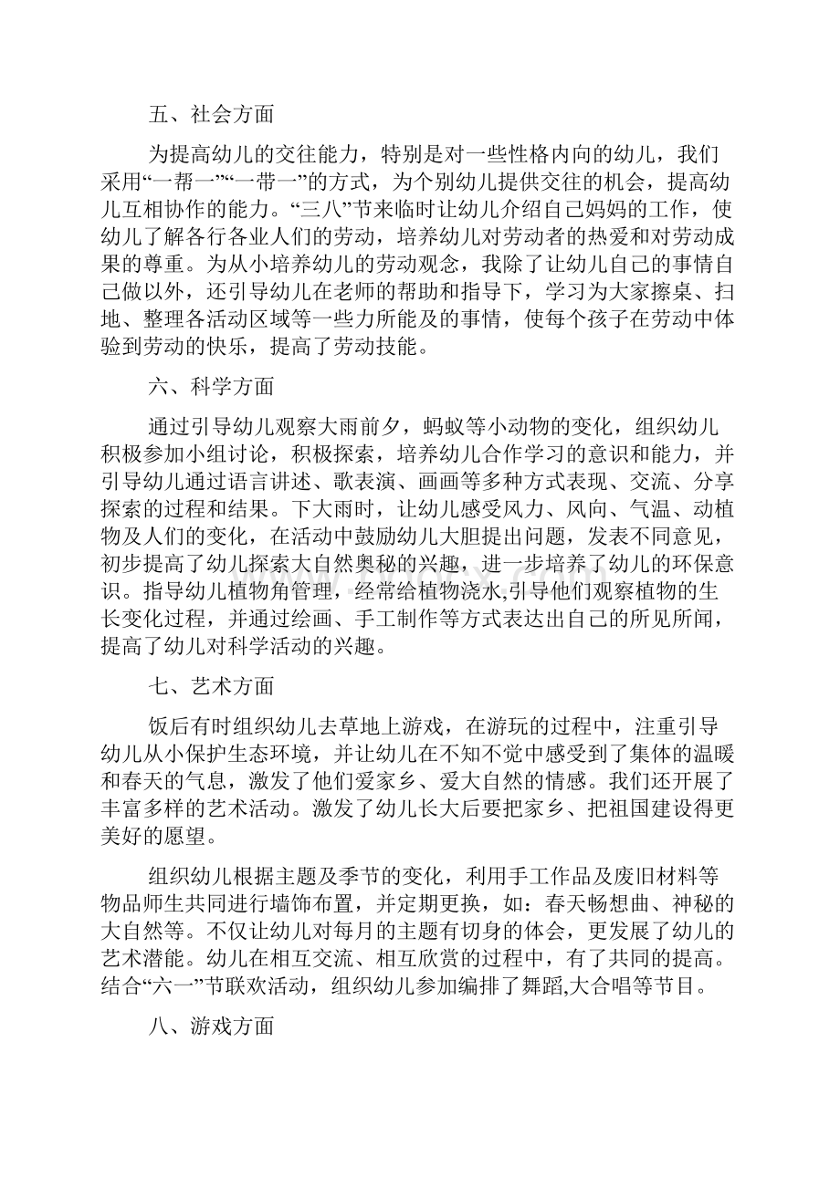 大班下学期工作总结.docx_第3页