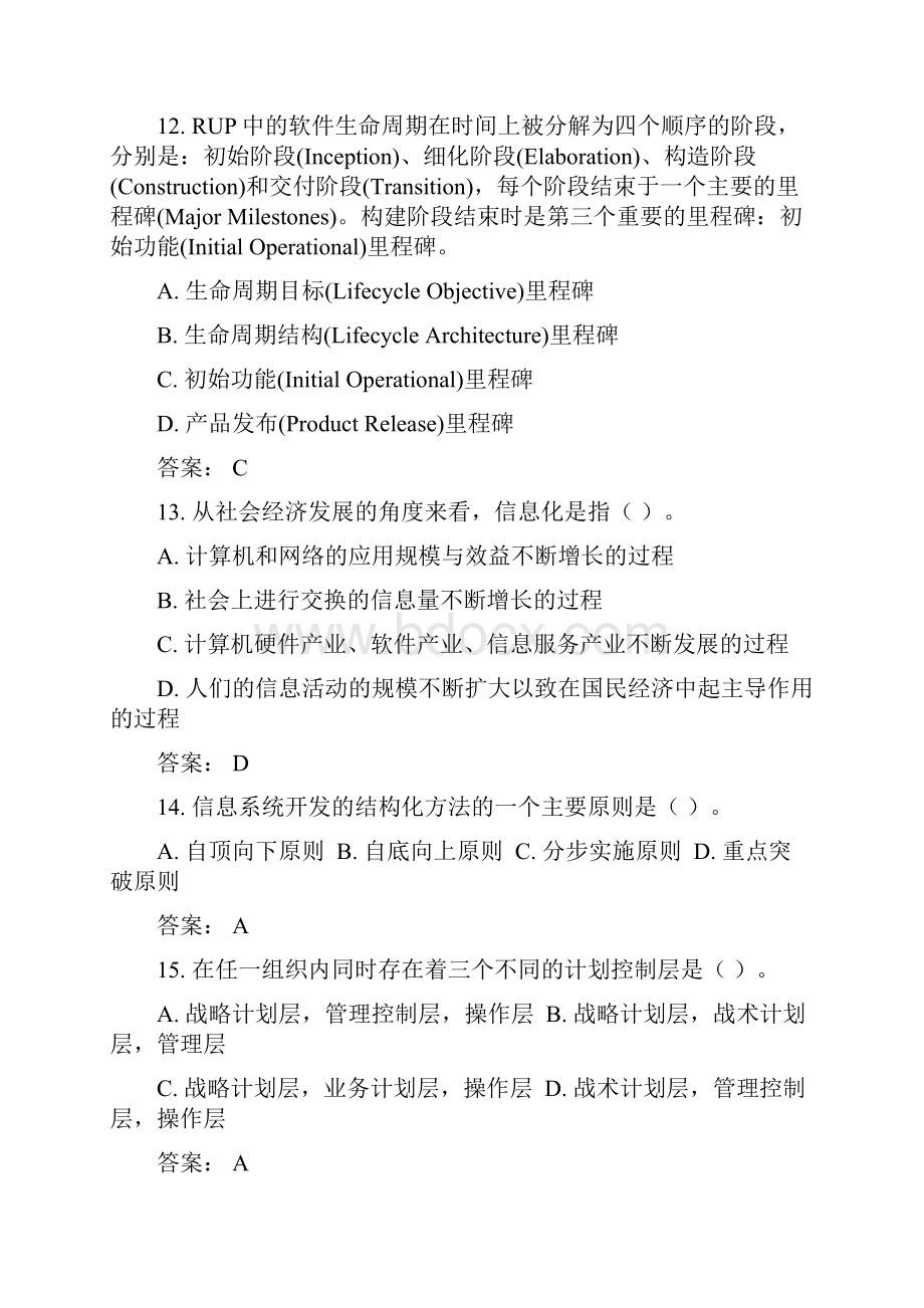 信息系统分析与设计试题.docx_第3页