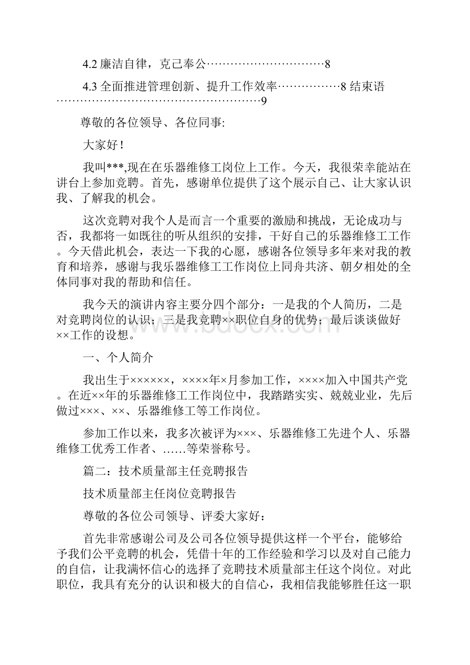 建筑竞聘报告质量doc.docx_第2页