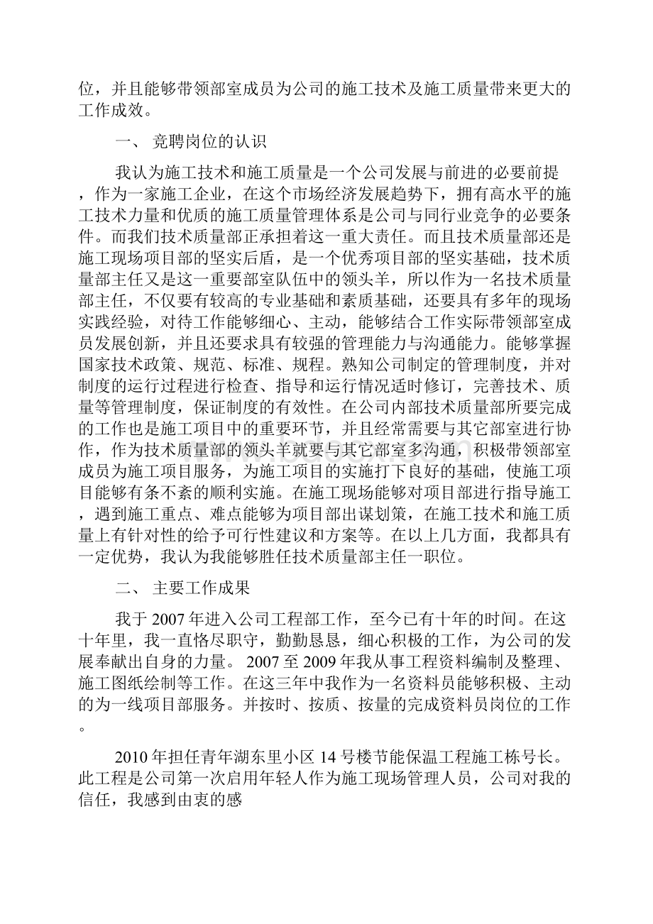 建筑竞聘报告质量doc.docx_第3页