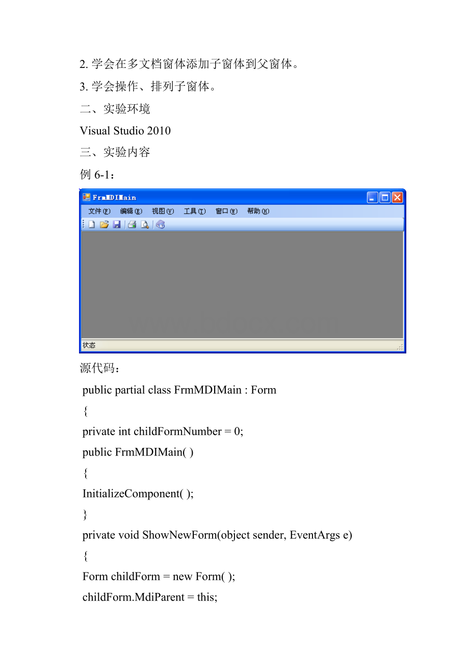 多文档窗体实验报告.docx_第2页