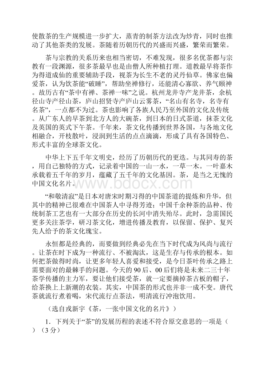 贵州省学年高二上学期第二次月考语文试题.docx_第2页