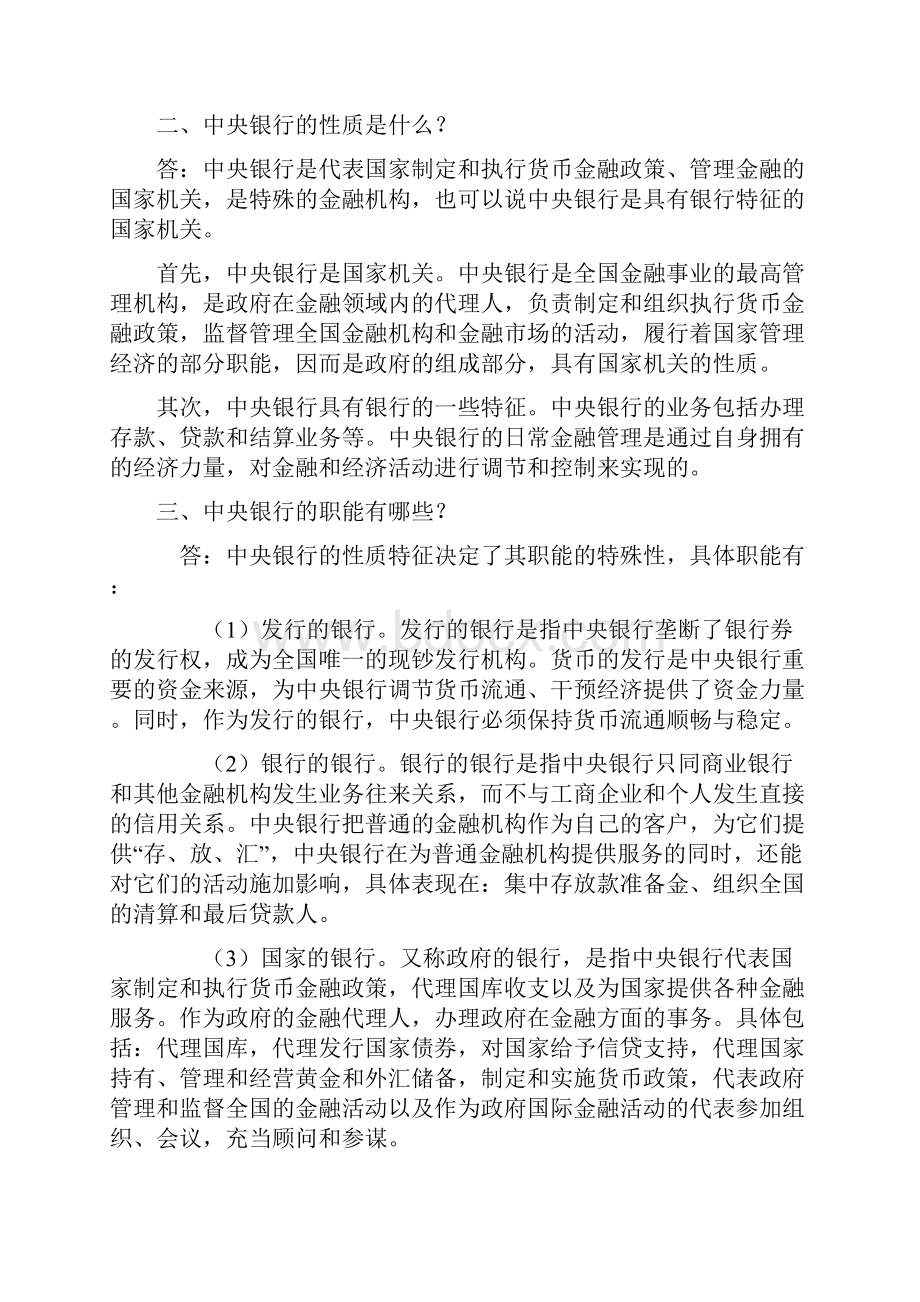 金融学作业答案.docx_第2页