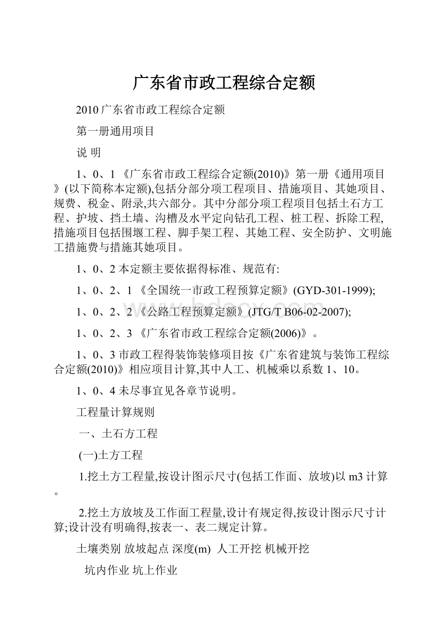 广东省市政工程综合定额.docx_第1页