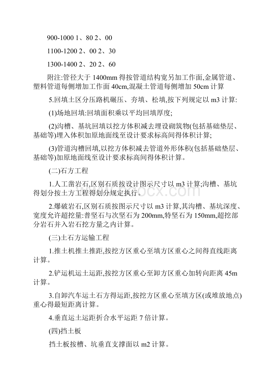 广东省市政工程综合定额.docx_第3页