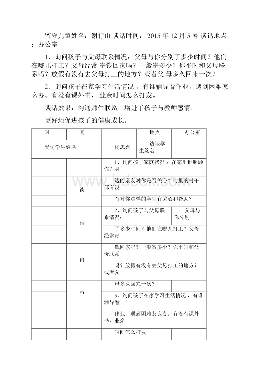 留守儿童谈心记录40篇.docx_第2页