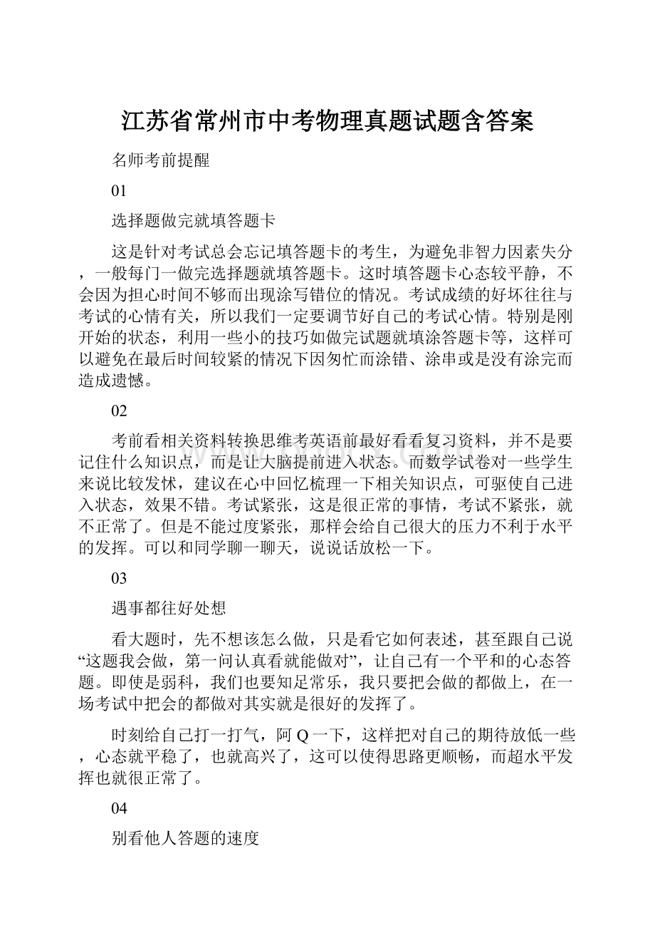 江苏省常州市中考物理真题试题含答案.docx