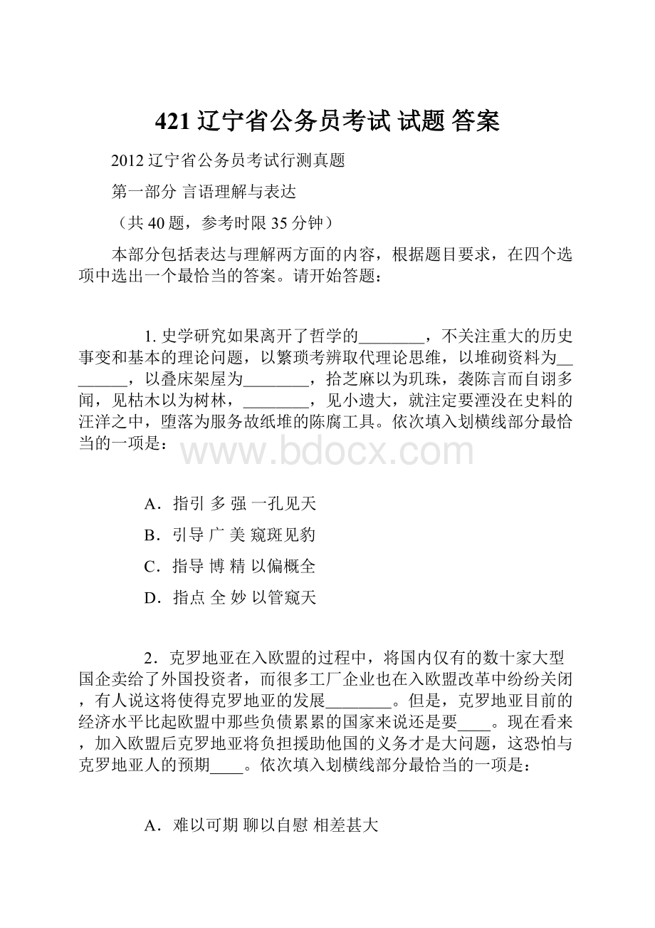 421辽宁省公务员考试 试题 答案.docx_第1页