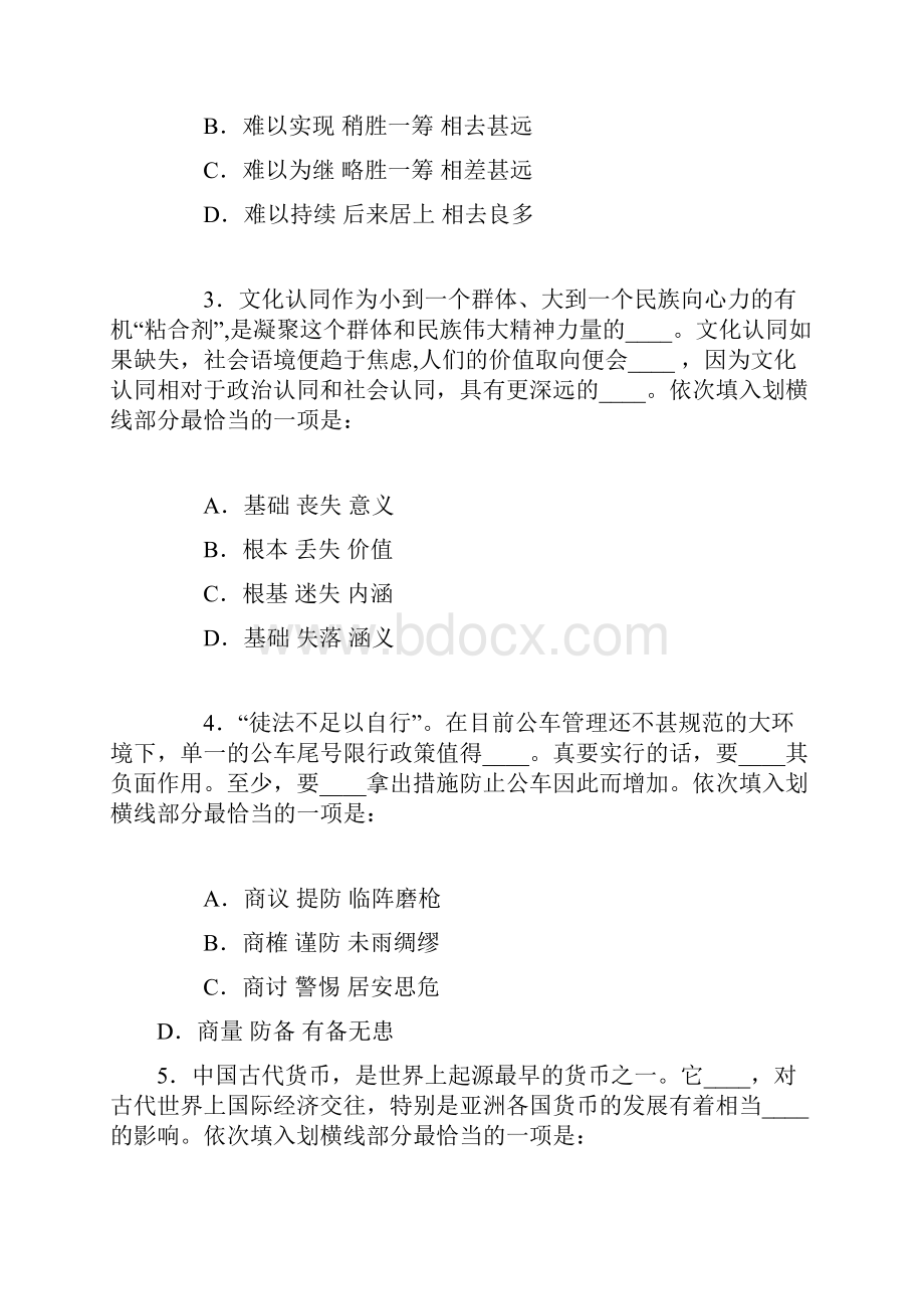 421辽宁省公务员考试 试题 答案.docx_第2页