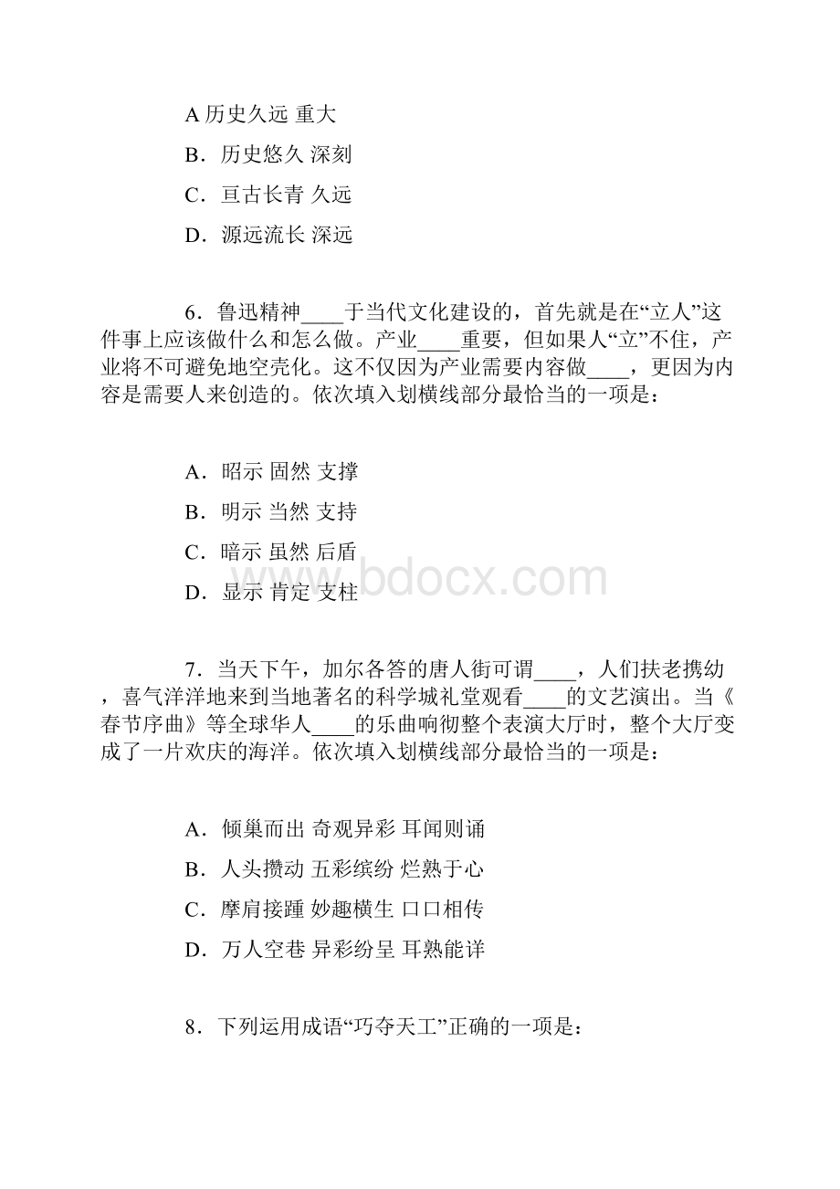 421辽宁省公务员考试 试题 答案.docx_第3页