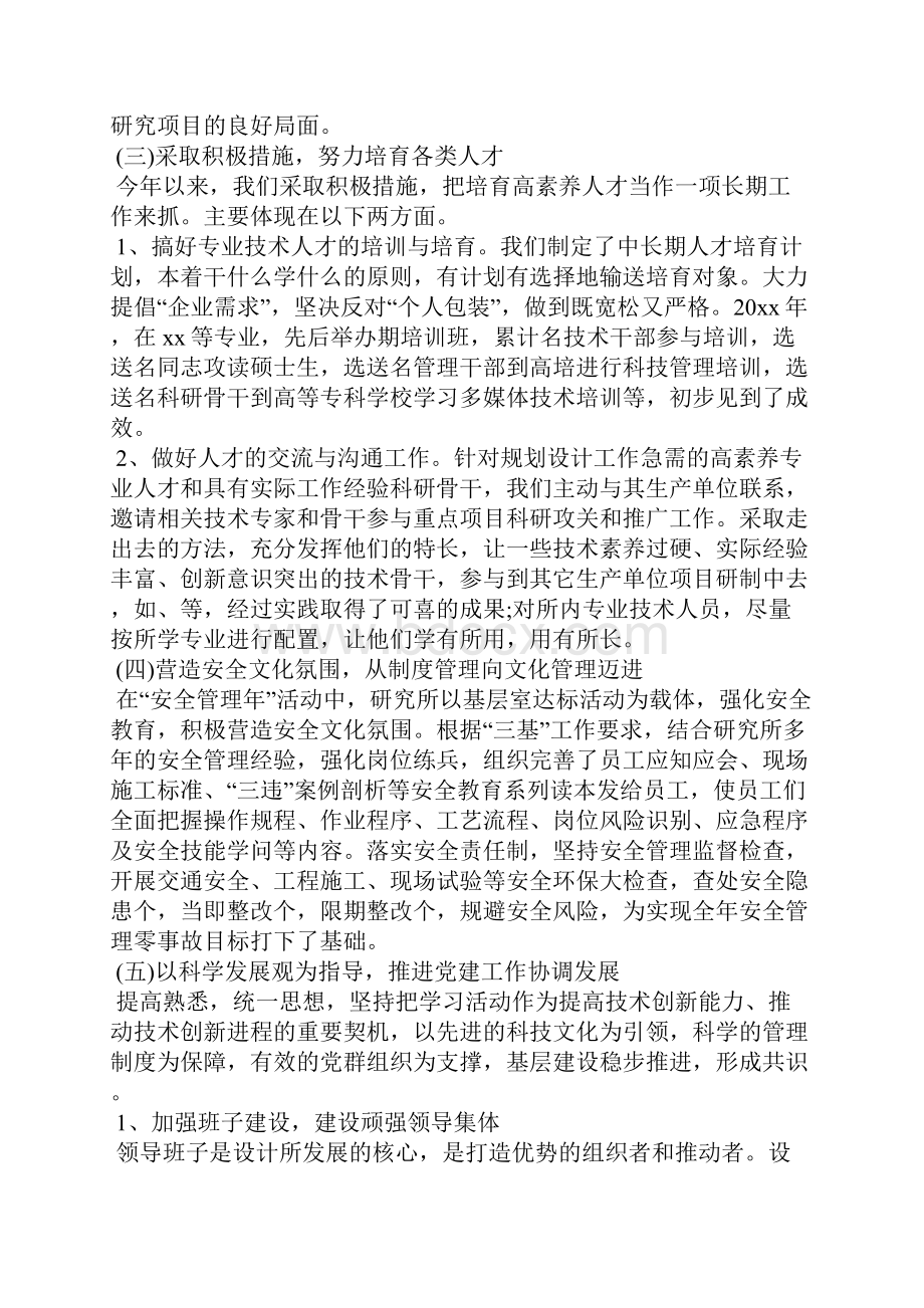 事业单位年终工作总结及明年工作计划.docx_第3页