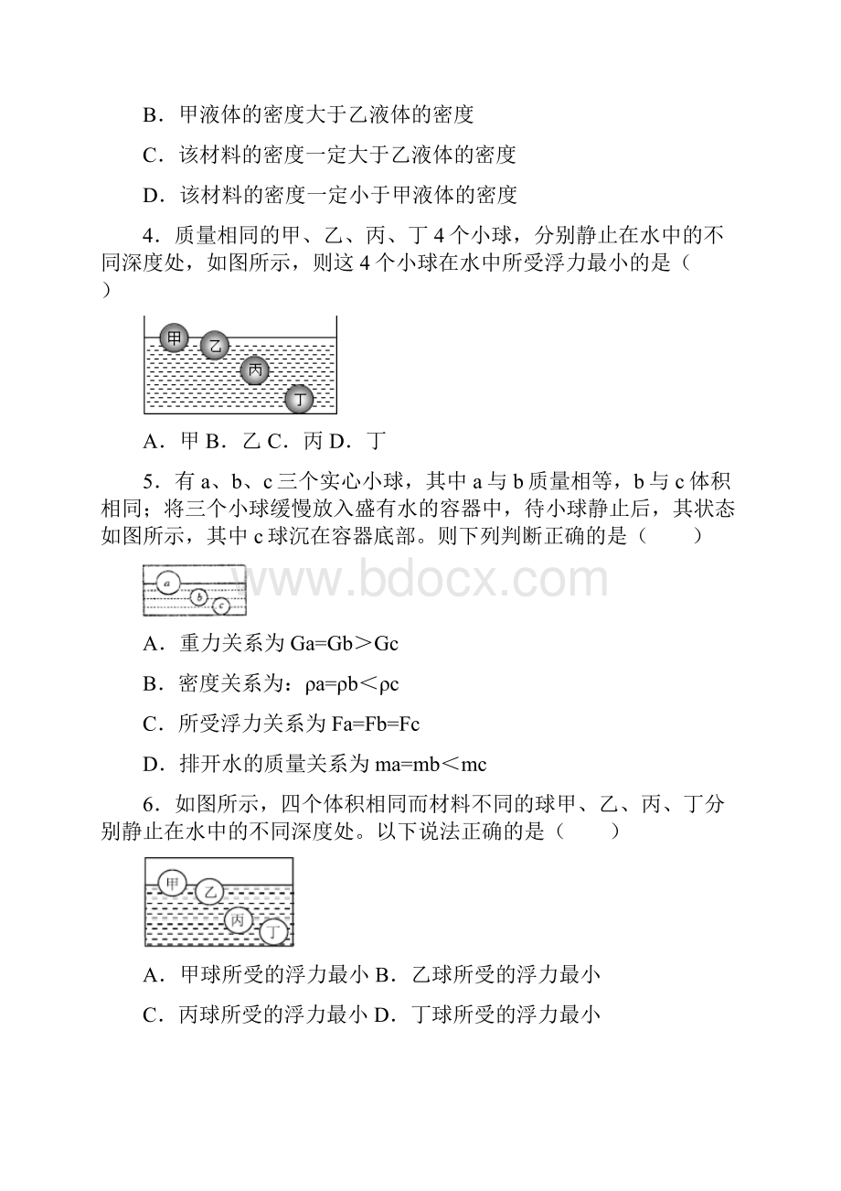 浮力之小球多状态问题.docx_第2页