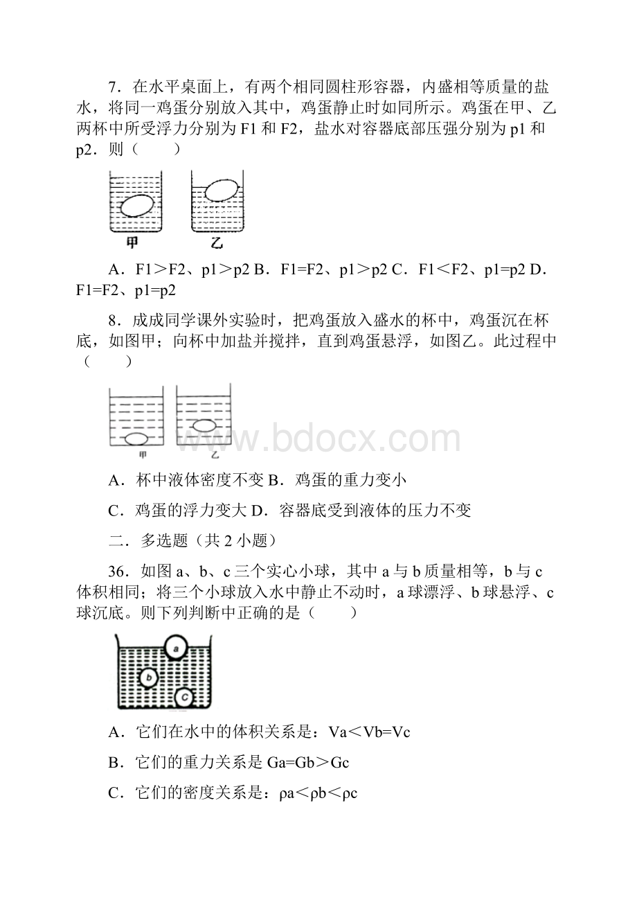 浮力之小球多状态问题.docx_第3页