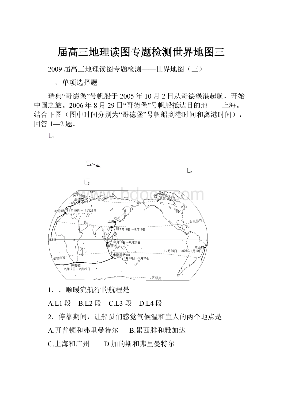 届高三地理读图专题检测世界地图三.docx_第1页