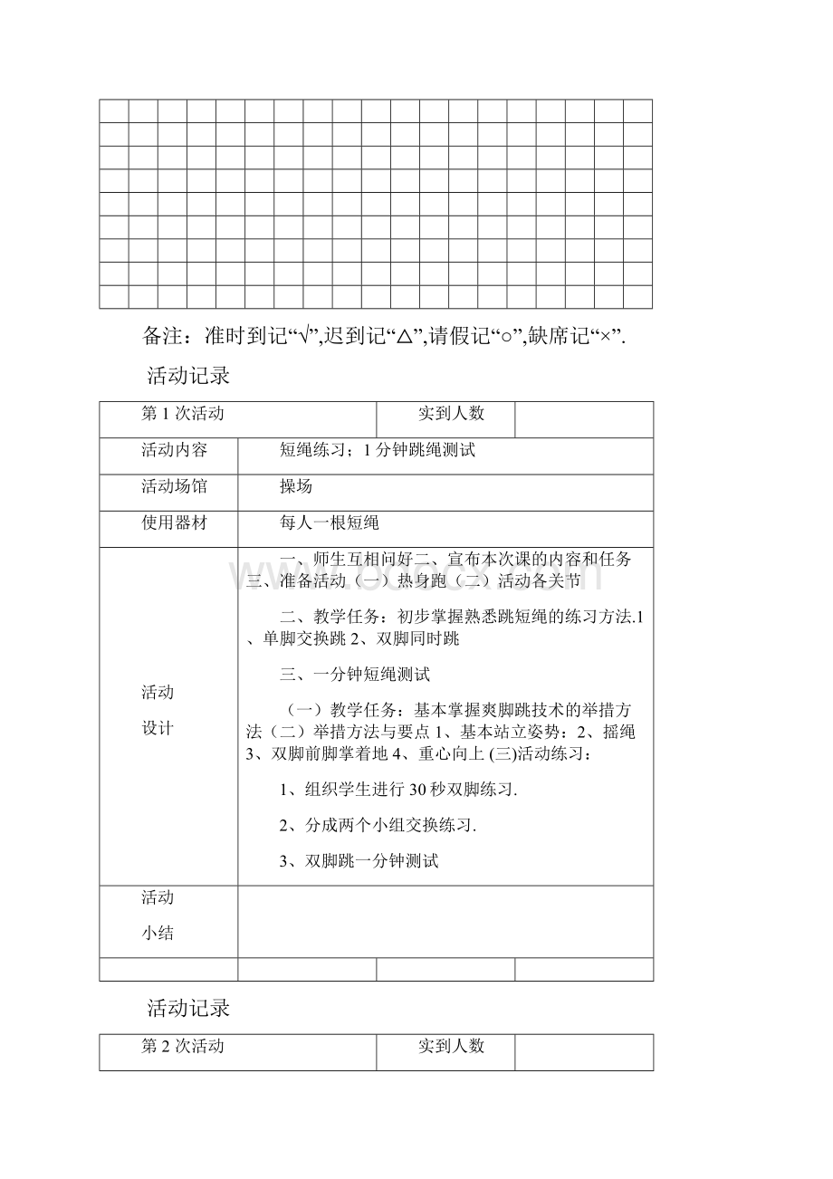 跳绳社团活动记录.docx_第3页