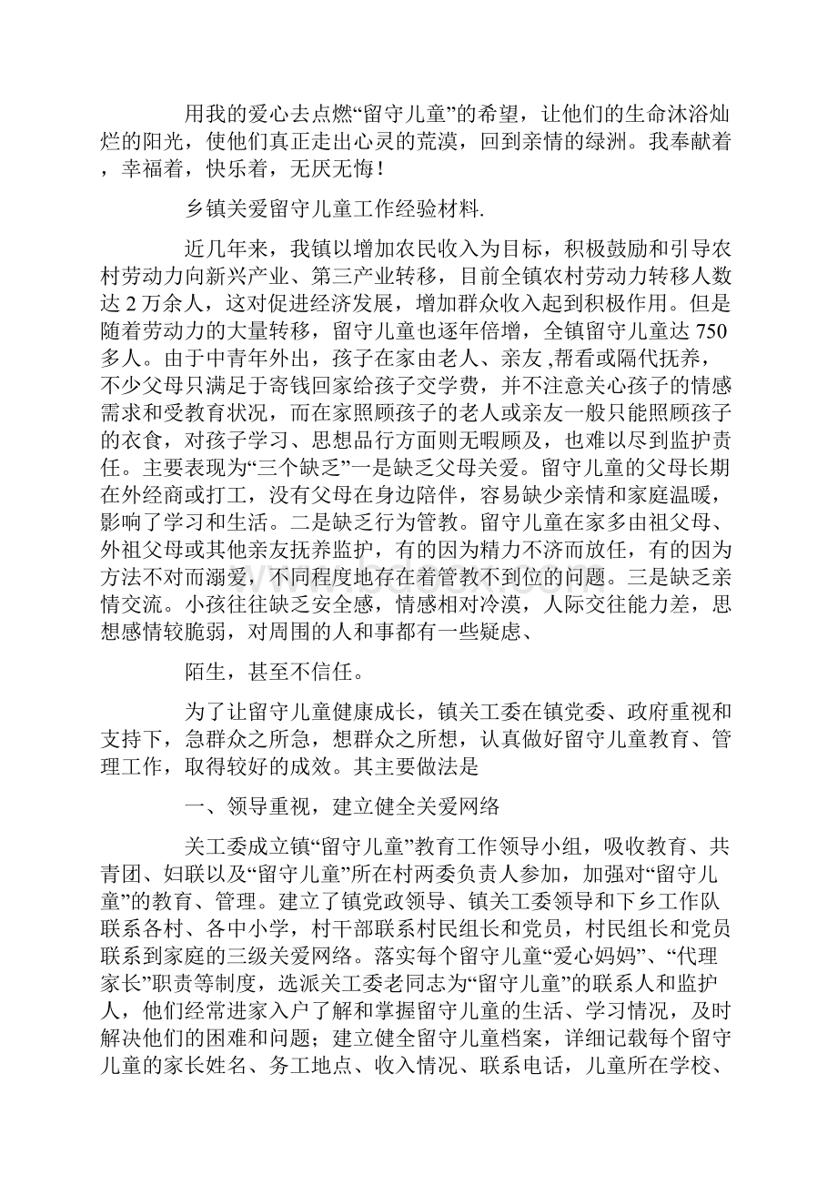 教师帮扶留守儿童事迹.docx_第3页