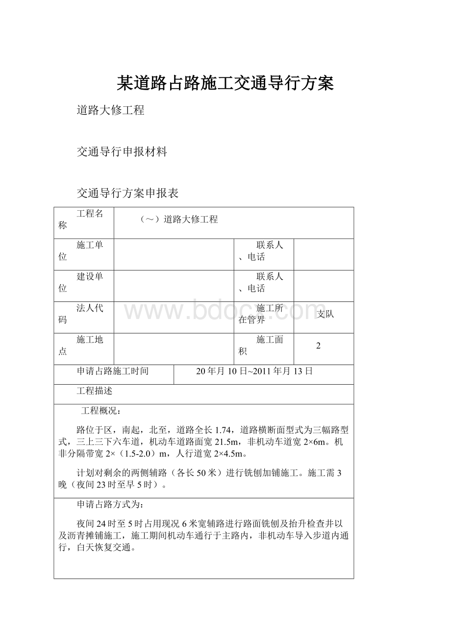 某道路占路施工交通导行方案.docx_第1页