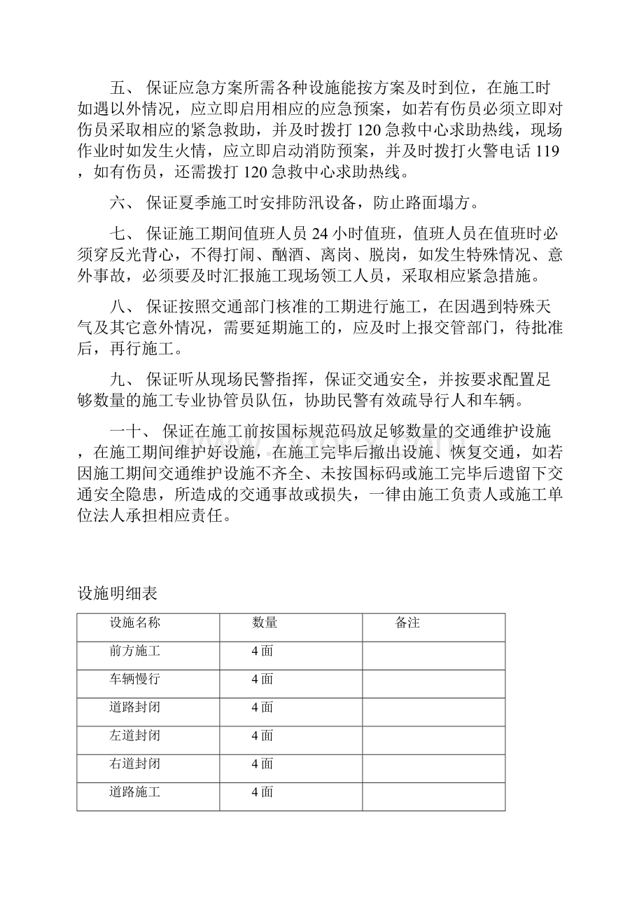 某道路占路施工交通导行方案.docx_第3页