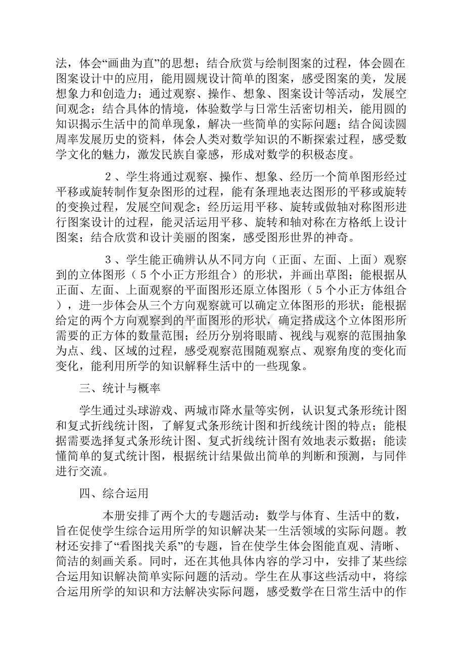 北师大版小学六年级数学教材分析.docx_第2页