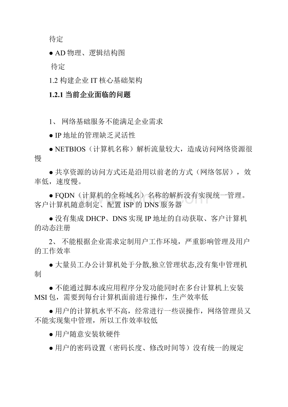 当前企业面临的问题及相关解决方案v40.docx_第3页