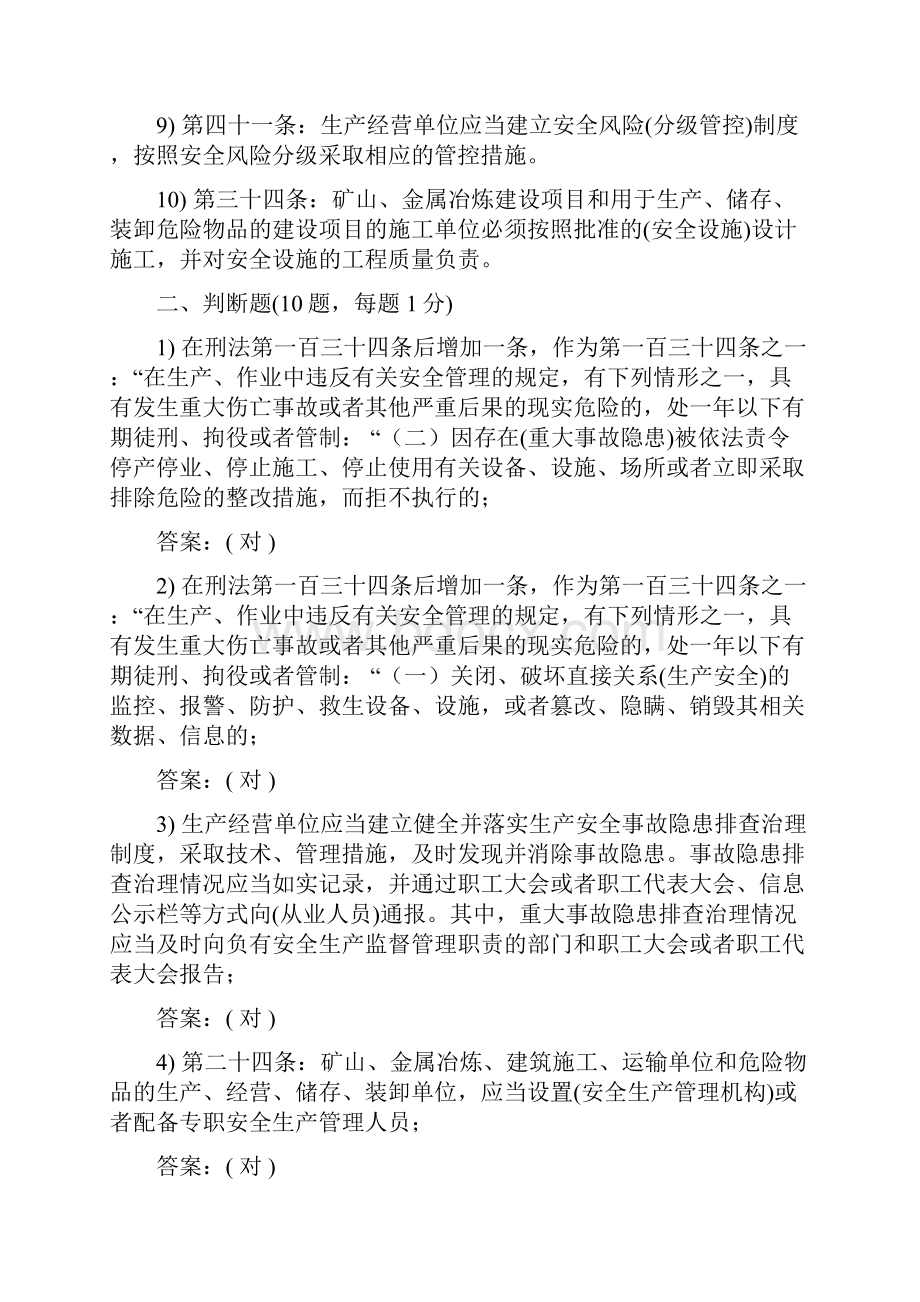 新安法考试试题附答案.docx_第2页